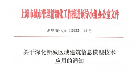 推进‘五个新城’建筑信息模型（BIM）技术高质量应用的通知及技术导则解读